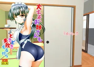 [Margarine Roll (Pull Pull)] Daijobu, oneesan mo tokidoki shippai suru kara