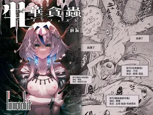 [I'm moralist (柳原ミツキ、犬侍、タケ)] 牝華貪蟲オグフェスカ【前編】 [Chinese] [紫藤汉化组]