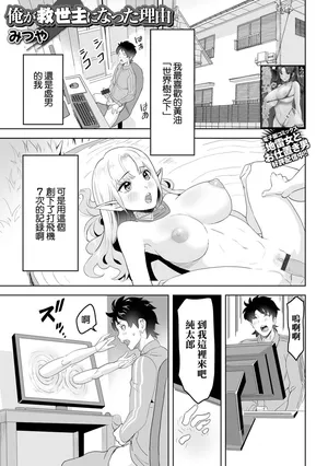 [みつや] 俺が救世主になった理由