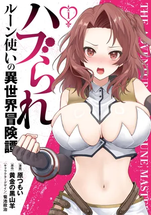 [EN] Haburare Zukai no Isekai Boukentan (The Adventure of a Rune Master) 08