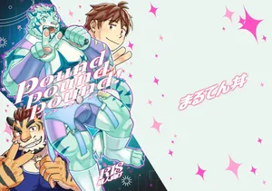 [まるてん丼(mknskhnbs)] PoundPoundPound[马栏山汉化]