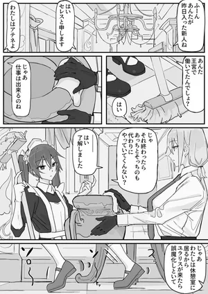 [Shirabe Shiki] Kanjou Seigen Meido (kari) 2