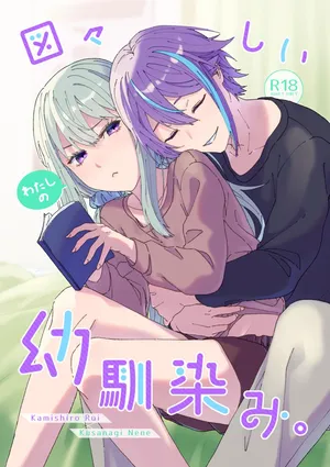 (Kimi to Irodoru Sekai 5) [Zundatta (Mochigome)] Zuuzuushii Watashi no Osananajimi. (Project Sekai) [Sample]