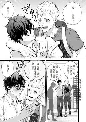 [Mayotta] Ryuji x Joker Reversible - Persona 5 Chinese TR（ai翻譯）