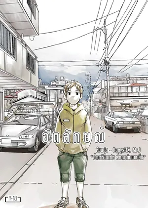 [BOX (Tsukumo Gou)] Kimi no Katachi [Thai]