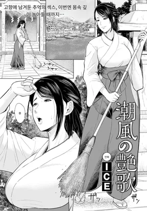 [ICE] 潮風の艶歌 (ANGEL Club 2024-01) [Digital] [MTL] [Korean]