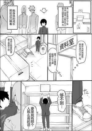 [Amaama Mama (Pepe)] Tバレー部のデカ長身の先輩男の娘と圧迫密着あまとろえっち♂