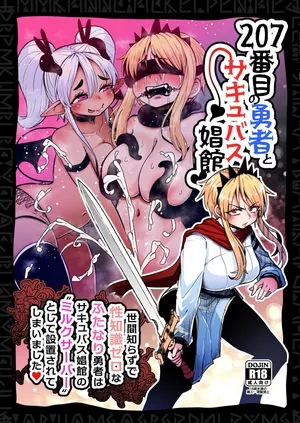 [SUZUPONi (Suzunomoku)] 207-banme no Yuusha to Succubus Shoukan | 207번째 용사와 서큐버스 창관 [Korean] [Digital]