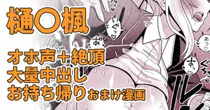 めちゃくちゃイライラしてる樋〇さんに呼び出されて