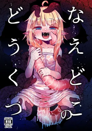 [Suzupony (Suzunomoku)] Naedoko no Doukutsu The Seedbed Cavern [English] [altuser] [Digital]