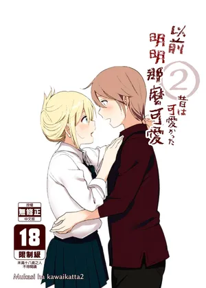 [Supe (Nakani)] Mukashi wa Kawaikatta 2  [Italian] [Decensored] [Digital]