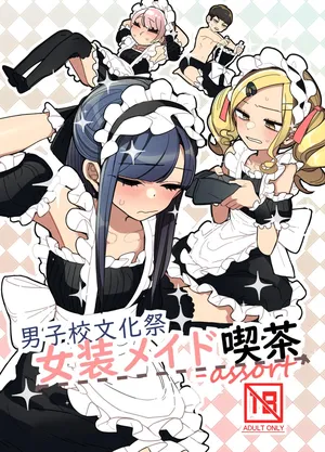 [Aomi Dream Maker (Initsuki Ringo)] Danshikou Bunkasai Jousou Maid Kissa Assort [English] [mysterymeat3] [Digital]