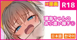 [konnyaku] Rimi-chan no Okozukai Kasegi [Japanese, Korean]