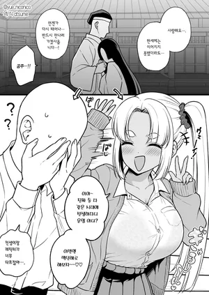 [Yue] Zense de Musubarenakatta Hime ga Tensei Shitara Gorigori no Gal ni Natteta | 전생에서 이어지지 못했던 공주가 전생했더니 짜증나는 갸루가 되어 있었다 [Korean] [Team Edge]