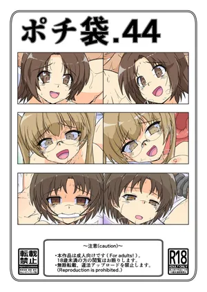 [Kowakeya (Kowa-King)] ポチ袋44_ウサギさんチーム上 (Girls und Panzer)