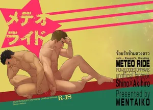 [Mentaiko (Itto)] Meteo Ride (Mobile Suit Gundam Tekketsu no Orphans) [Thai]