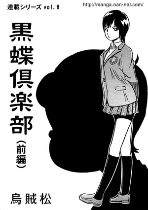 [Ikamatsu] Kokuchou Club Vol. 8