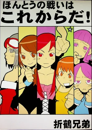 [Gachi Drunkers] Hontou no Tatakai wa Kore Kara Da!