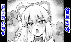 [Ankoman] 알트리아, 길 군과 야밤의 산책❤ (Fate/Grand Order)  [korean]