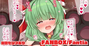 [tksand] 気持ち良くて無意識なネコ語が止まらなくなっちゃう猫コス雛ちゃん (東方Project)