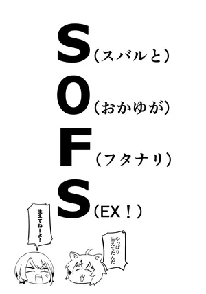 [UU-ZONE (nuezou)] C105 Event distribution version (Oozora Subaru,Nekomata Okayu) [Digital]