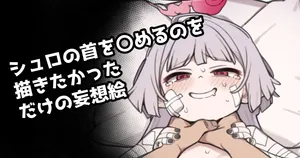 [Moo] Shuro no Kubi o ●meru no Okakitakatta dake no Mousou E (Blue Archive)