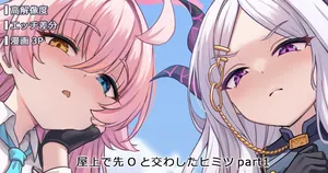 [Milkshake] Okujou de Saki O to Kawashita Himitsu (Blue Archive)