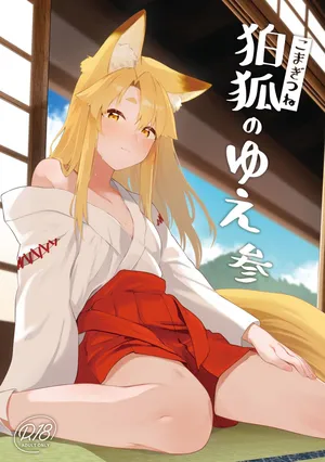 [Katamimi Headphone (Ariyoshi Gen)] Komagitsune no Yue San [Digital]