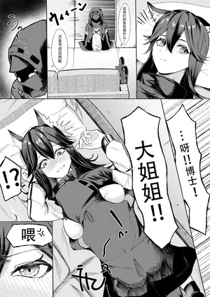 [ごびぃ] しょたドクター×テキサスxエクシア (アークナイツ) [恶魔猎手一世机翻意译]