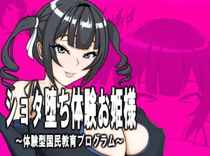 [Fushigi Dou] The Princess' Experience of Being Corrupted by Young Boys [English] [MTL]