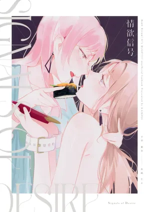 (C105) [KAIKOJI (CkA)] Jouyoku Shingou - Signals of Desire (BanG Dream! It's MyGO!!!!!) [Chinese]