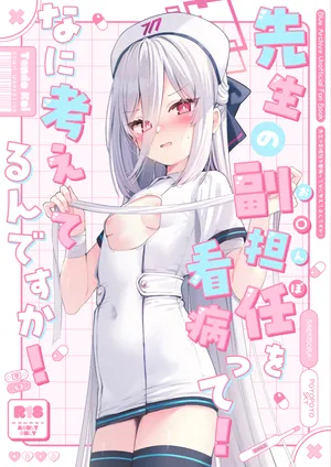 (C108) [PoyoPoyoSky (Saeki Sora)] Sensei no Ochinpo o Kanbyou tte! Nani Kangaeterun desu ka! (Blue Archive)
