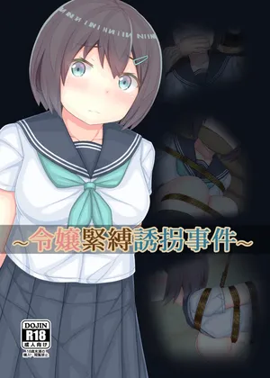 Reizyou Kinbaku Yuukai Ziken