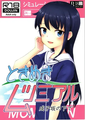 (C97) [Momokan (Momoinu)] Tokimeki Mutsumi Aru | 心跳 睦海回忆 在成子坂 (Alice Gear Aegis)  [成子坂地下室汉化组]