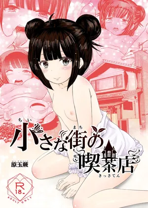 [Warabichimo (Haradama Warabi)] Chiisana Machi no Kissaten - Small town coffee shop