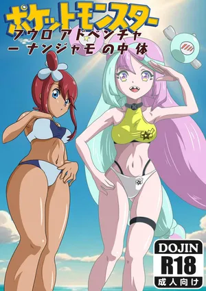 [sesshoalex] skyla adventure inside iono body (pocket monster)