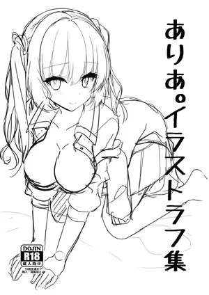 [casis-kabosu (Aria.)] Aria. Illust Rough Shuu [Digital]