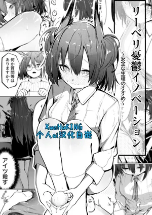 [白魚京][Chinese]黎博利族产卵的创新品(菲亚梅塔)[XueHuKING个人ai汉化自嵌]