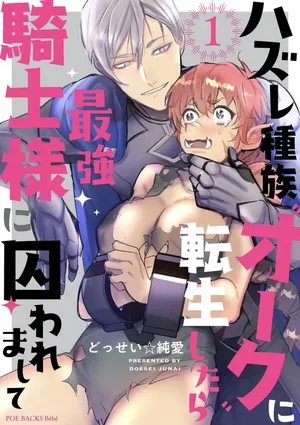 [Dossei Junai] Hazure Shuzoku "Orc" ni Tensei shitara Saikyou Kishi-sama ni Torawaremashite (part 1)