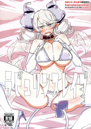 (Gouyoku de Kenkyo na Event TURN17) [Yuyu Yuden (Yuyurori)] Labyrinth Slave (Yu-Gi-Oh!) [Chinese]