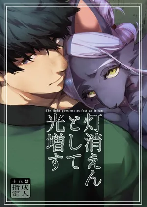 [okett (Teko)] Touka Kien toshite Hikari Masu | The Light Goes Out As Fast As It Can [English] [nekomatamaomao]