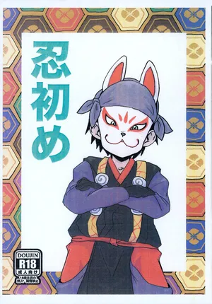 (JKet 6) [Toriatsukai Chuuika (Chirashi)] Shinobi Hajime (Nige Jouzu no Wakagimi)