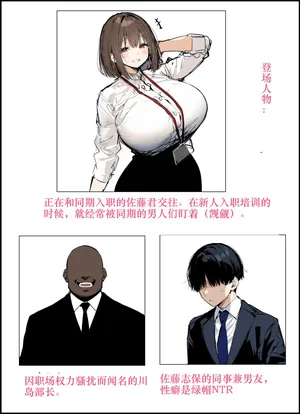 [tamagoyaki] Minna ga Neratteru Shinsotsu-chan wo Netorasetemita Ominubasu 3 个人汉化[AI Generated]