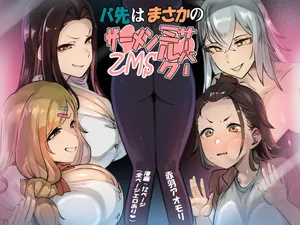 [Akabane Aomori] Basaki wa Masaka no ZMS / My Job Is As A Semen Milk Server (Semen Milk Server) [English] {Doujins.com}