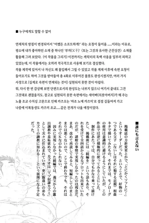 [Tagame Gengoroh] Dare ni mo Ienai | 누구에게도 말할 수 없어 (Virtus) [Korean] [이하]