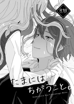 [Mochigome] Tama ni wa Chigau koto. (Project Sekai)