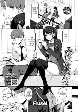 [Flugel] Mirror tune (COMIC BAVEL 2026-10) [Korean]