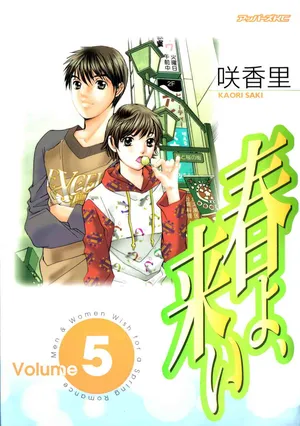 [Saki Kaori] Haru yo Koi Volume 5 [English]