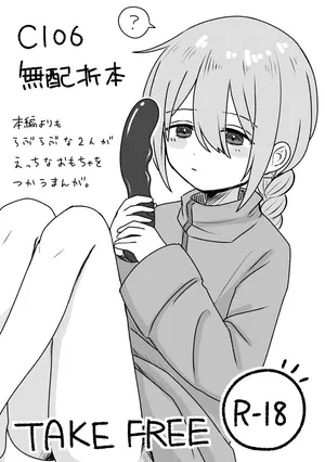 [Kamekame Club (Fukkou)] C106 Muhai Oribon [Digital]