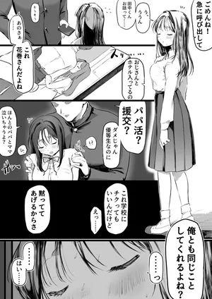 [ゆりしましろ] パパ活疑惑で脅した優等生(性豪)に搾り取られる男の漫画